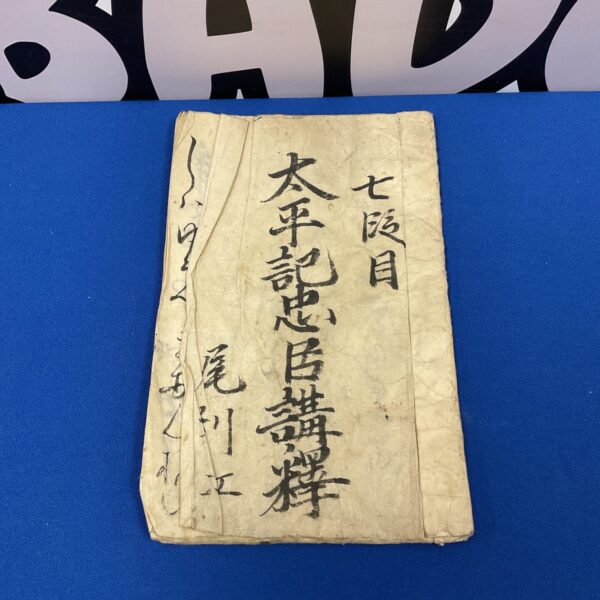 Antique Japanese manuscript booklet with calligraphy text.
